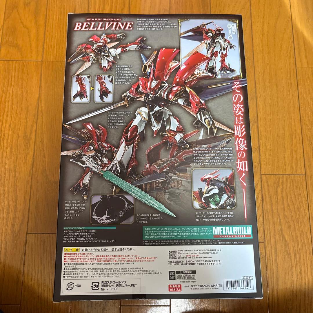 BANDAI L BUILD BELLVINE 未開封