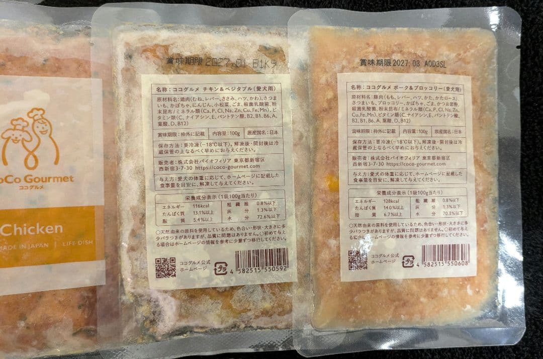 ココグルメ　チキン＆ベジタブル　ポーク＆ブロッコリー　24袋セット　冷凍　送料込
