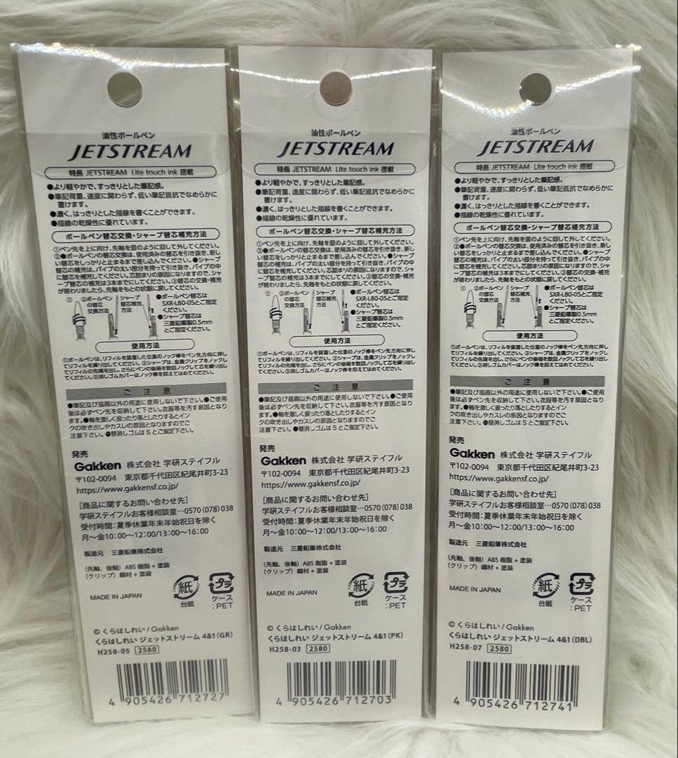 ジェットストリーム　4&1 ボールペン　多機能　くらはしれい　5本セット