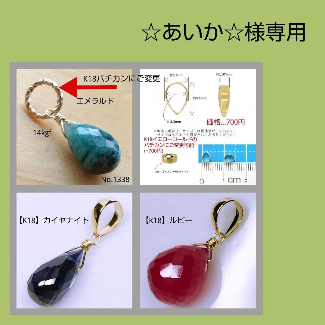 No.1338 エメラルド ドロップカット ペンダントトップ チャーム kgf