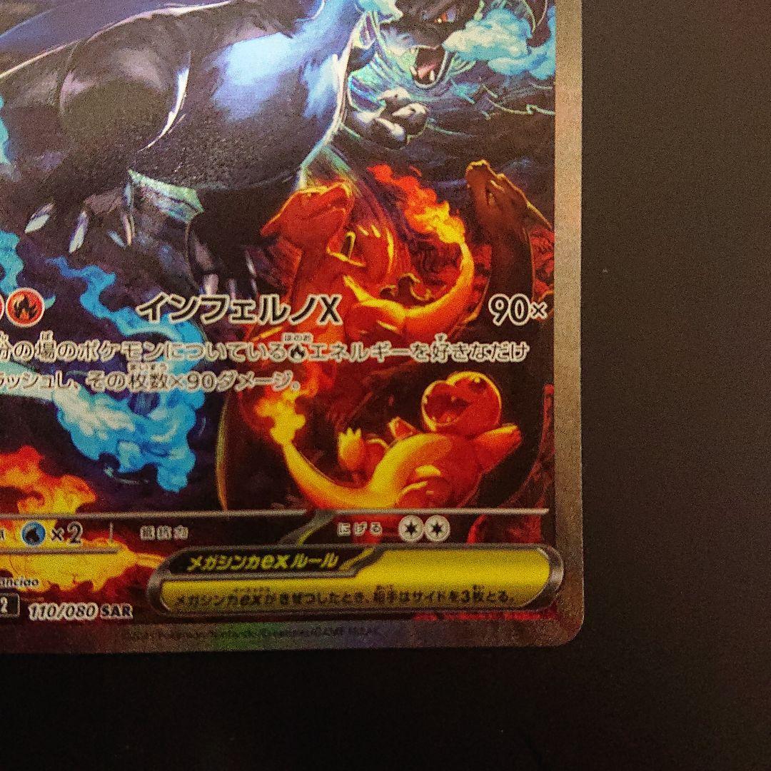 ポケモンカード リザードンx ex sar 美品