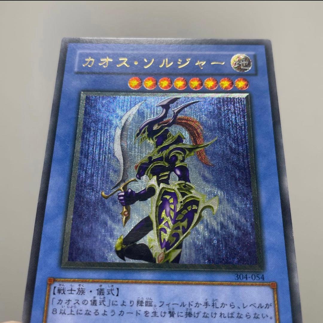 遊戯王 カオス・ソルジャー　レリーフ　アルティメットレア