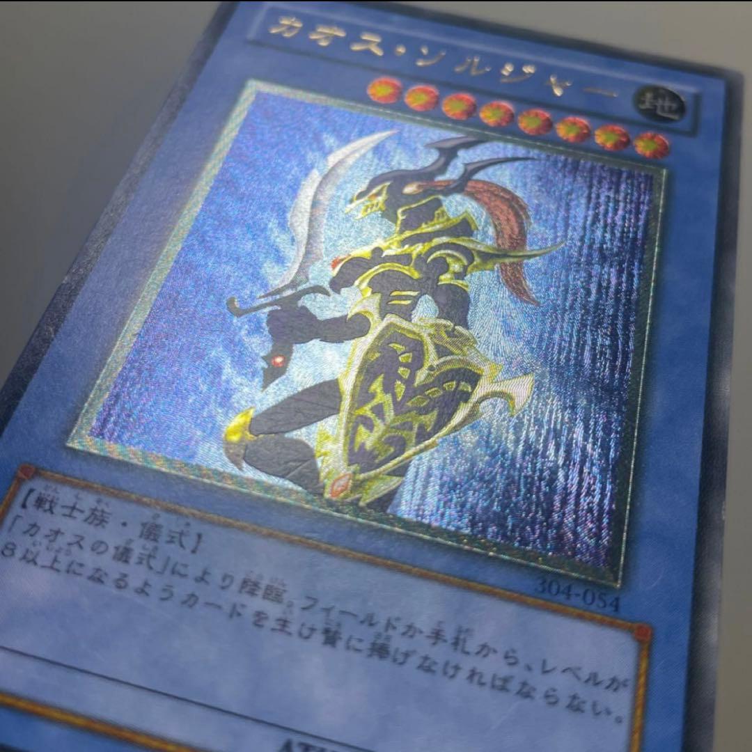 遊戯王 カオス・ソルジャー　レリーフ　アルティメットレア