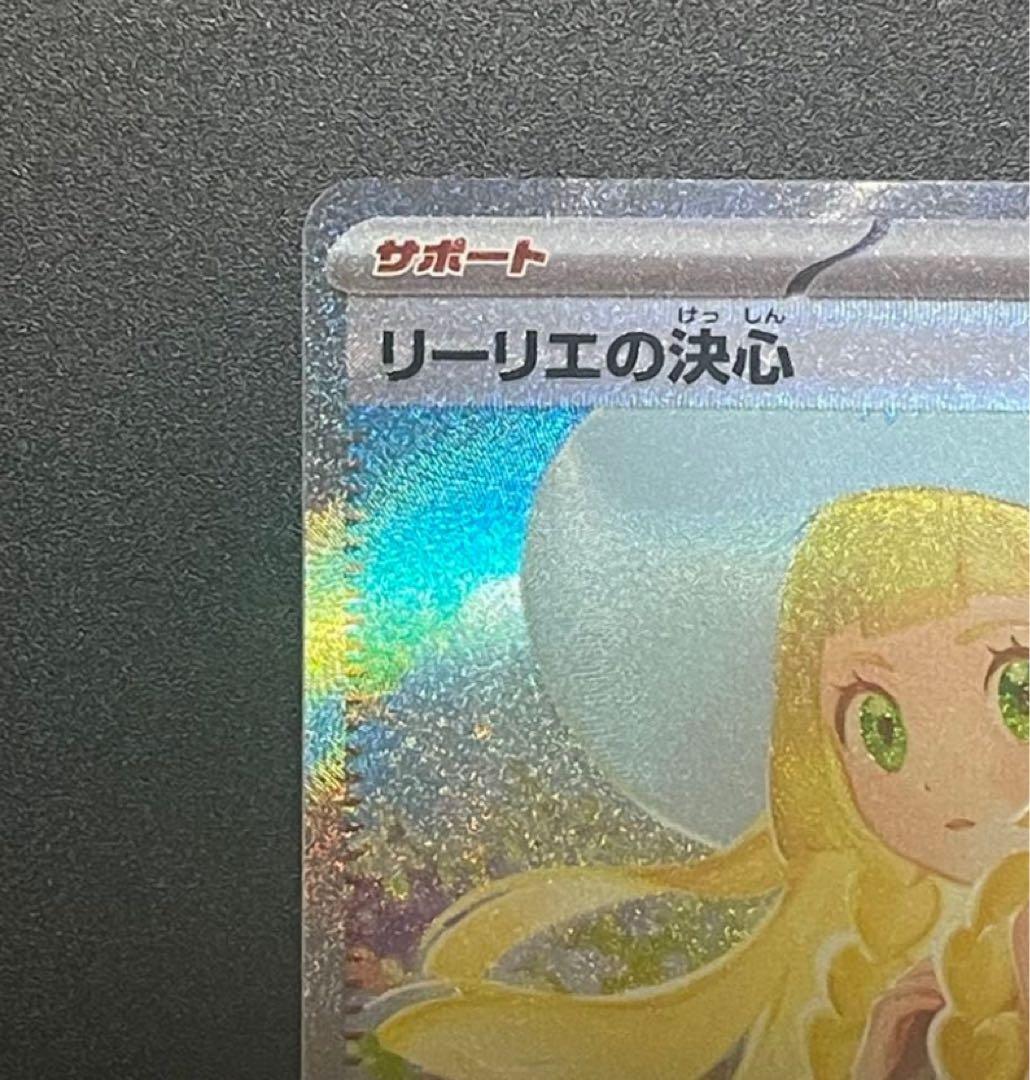 リーリエの決心 SAR ポケモンカード メガブレイブ センタリング良好