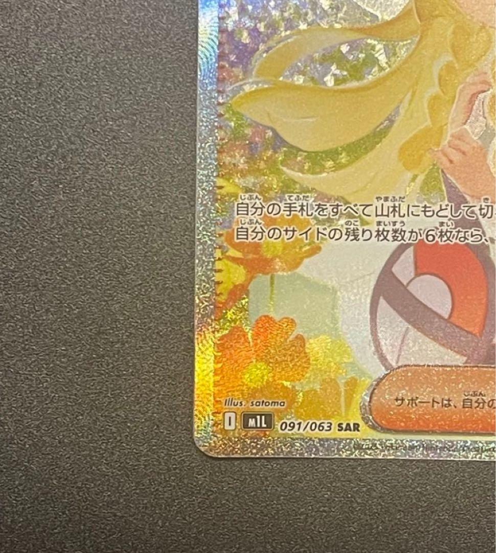 リーリエの決心 SAR ポケモンカード メガブレイブ センタリング良好