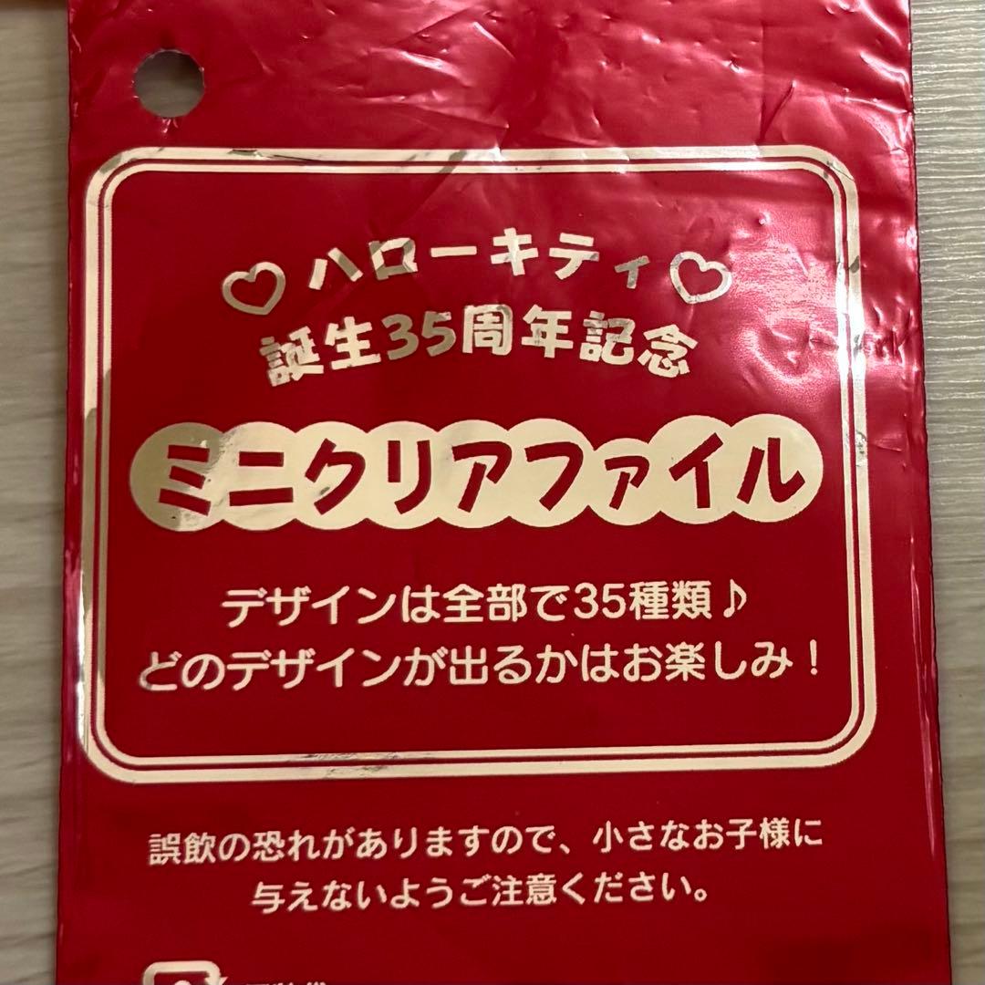 ハローキティ ミニ クリアファイル 29枚セット 平成レトロ 2009年 非売品