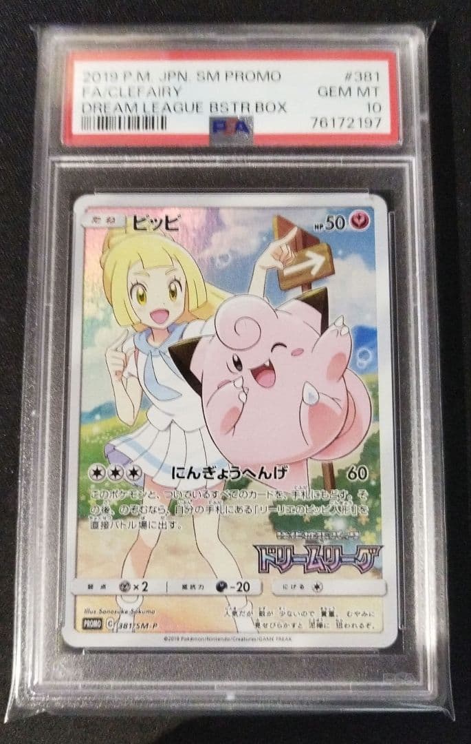 【極美品】ピッピCHR PSA10 プロモカード 「ドリームリーグ」