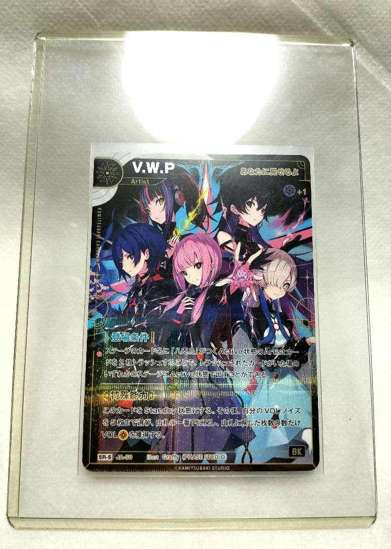 神椿TCG V.W.P あなたに見せるよ SR-S カード