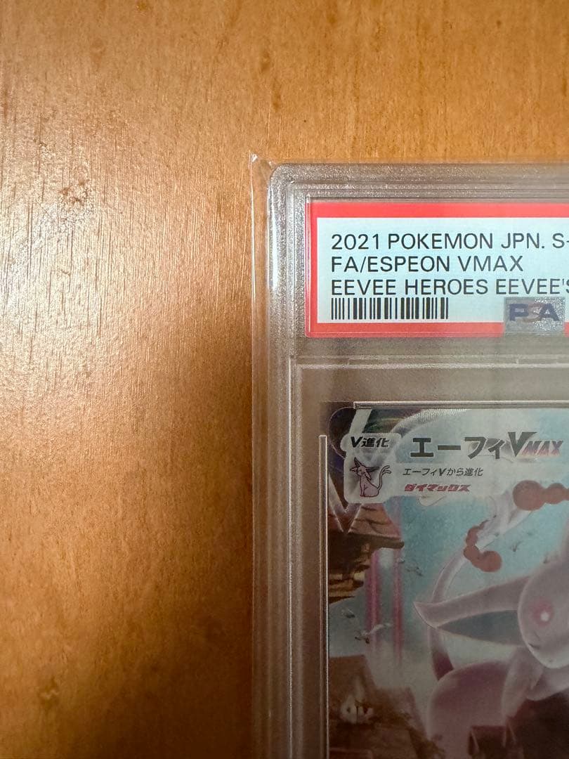 エーフィVmax sa PSA10