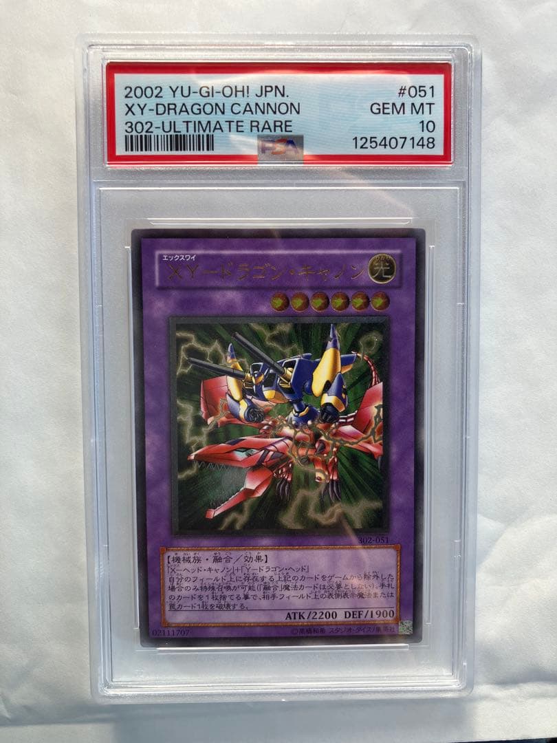 2002年 XY-ドラゴンキャノン PSA10