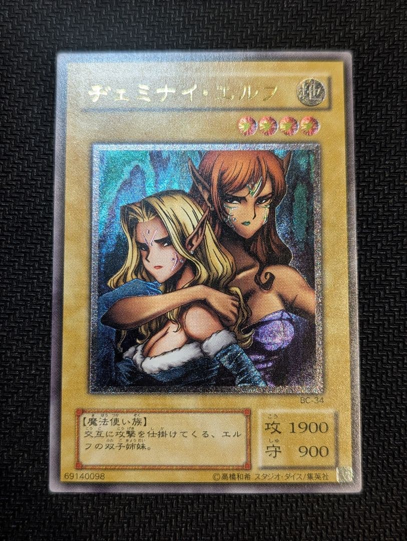 遊戯王 ヂェミナイ・エルフ　レリーフ