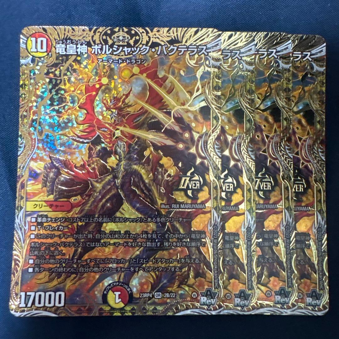 竜皇神ボルシャックバクテラス b