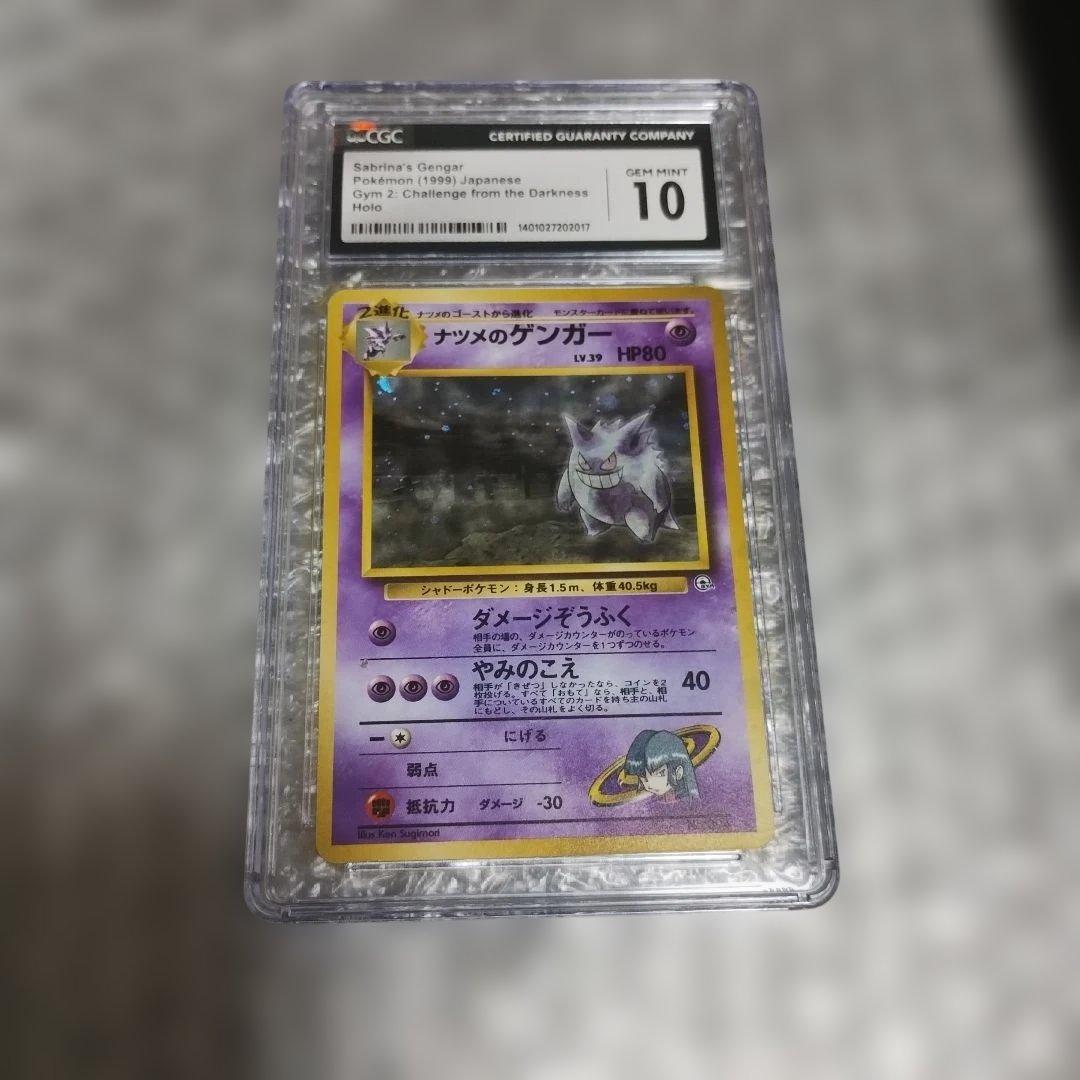 CGC.10!！ナツメのゲンガーLV.39 ★ ジム拡張第2弾 闇からの挑戦.！