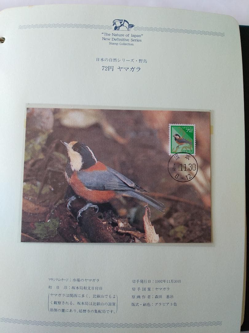 初日カバー マキシマムカード 日本の自然シリーズ切手コレクション① 36通 新品