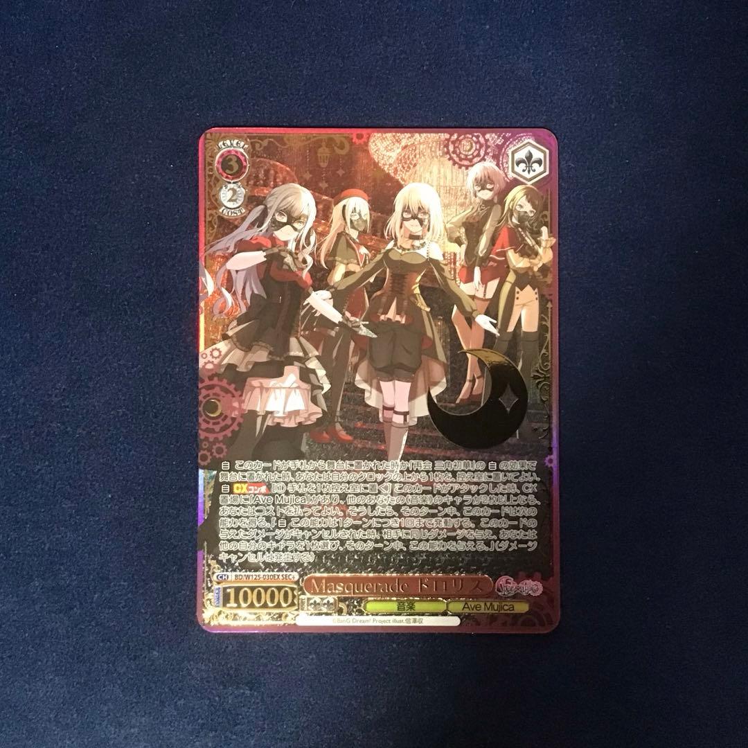 ヴァイスシュヴァルツ Masquerade ドロリス SEC+