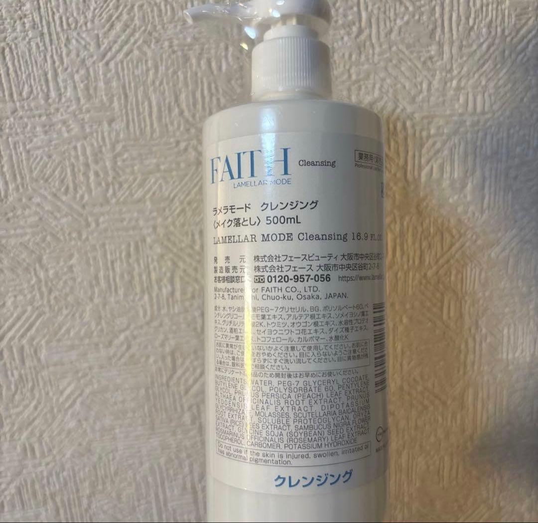 FAITH 新ラメラモードクレンジング 500ml 業務用