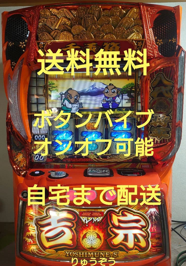 スマスロ実機 吉宗