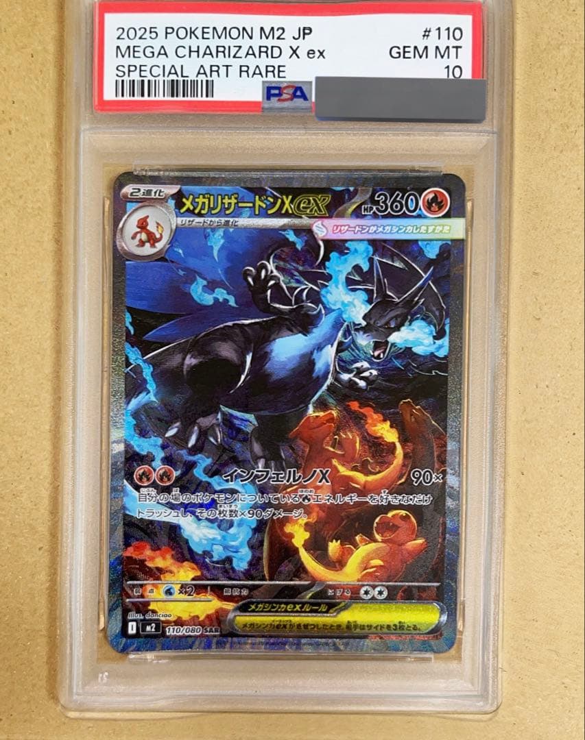 超美品　ポケモンカードメガリザードンXex PSA10