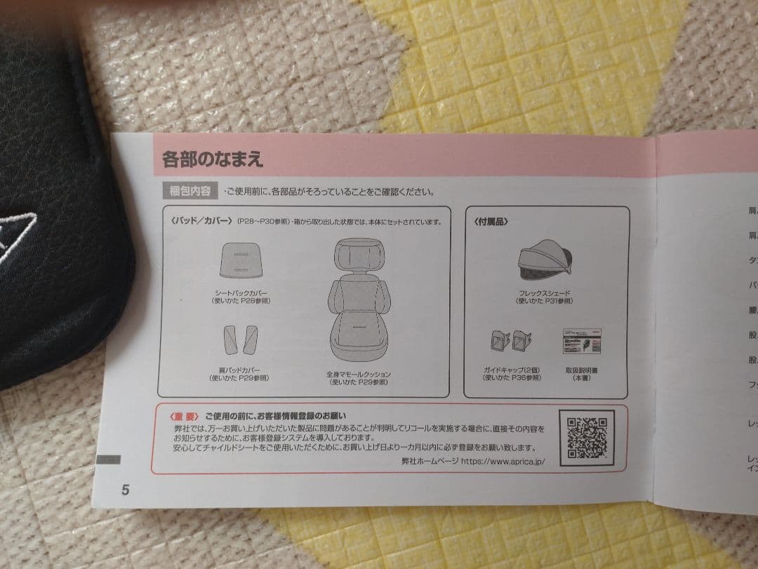 【美品】Aprica クルリラプラス 360°セーフティ取説・ガイドキャップ付き