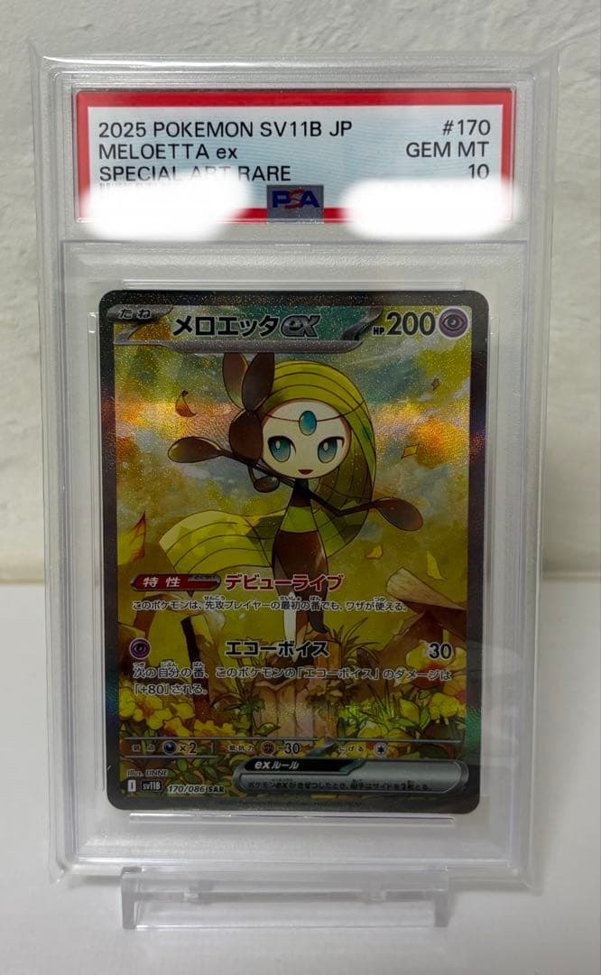 PSA10 メロエッタex SAR SV11B 170/086 ブラックボルト