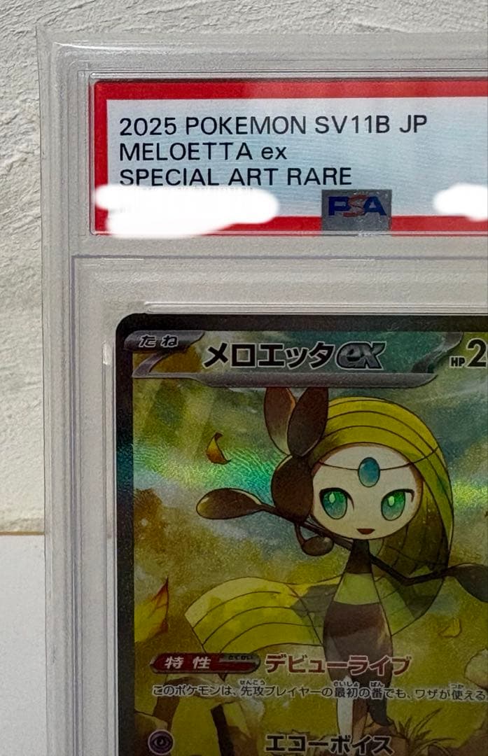 PSA10 メロエッタex SAR SV11B 170/086 ブラックボルト