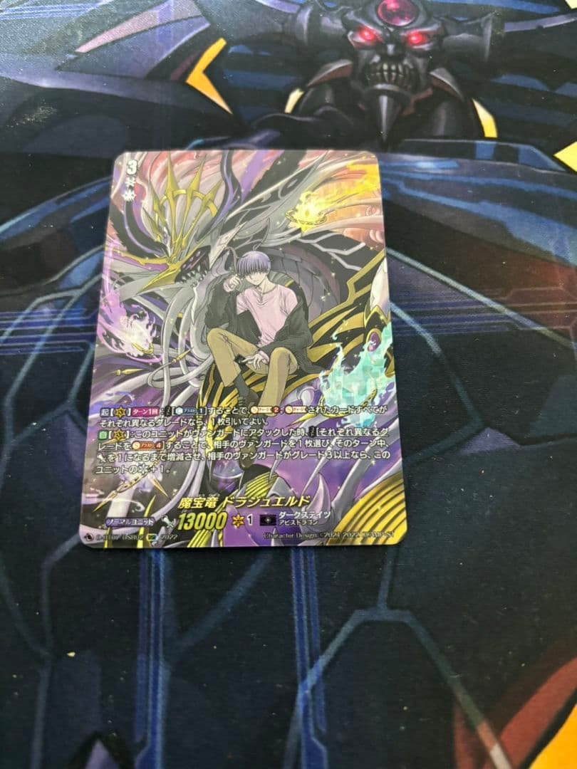 魔宝竜ドラジュエルド　DSR ヴァンガード