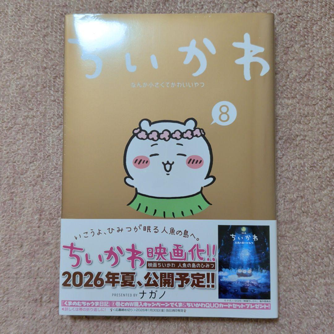 〈新品・未開封品〉ちいかわ　コミック　既刊1〜8巻全巻セット③