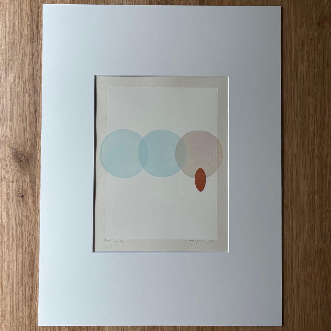 山中現　木版画・詩画集　「空の種」 松永伍一・詩「今しがた届いた恋文」