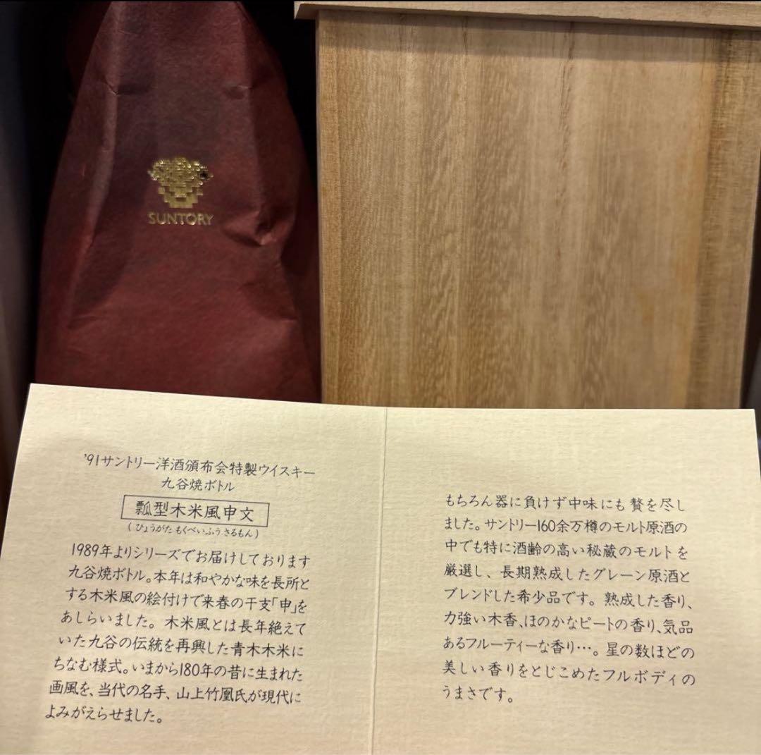 サントリーウイスキー　洋酒頒布会 九谷焼 瓢型木米風申文 陶器ボトル　箱付