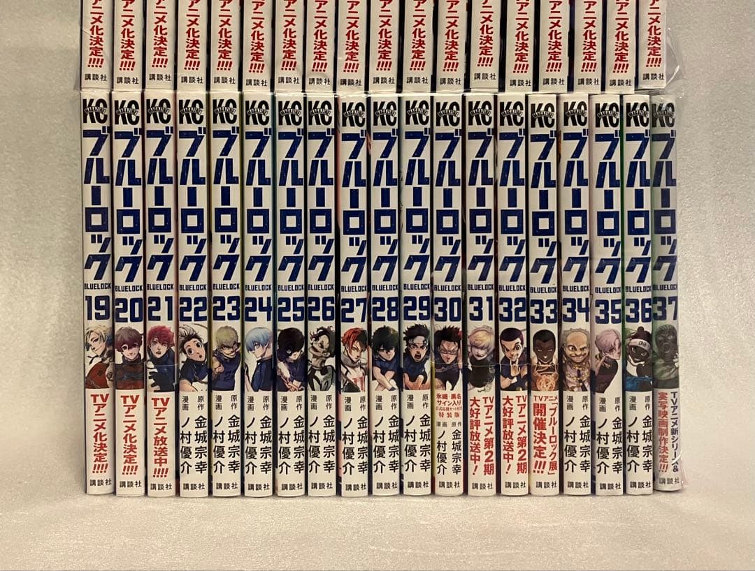ブルーロック　1〜37巻　全巻セット　美品　金城
