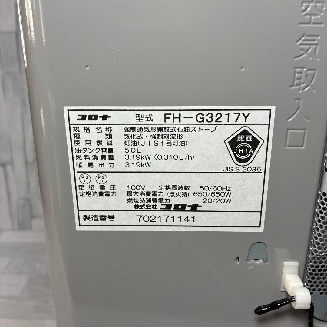 CORONA コロナ 開放式 石油 ストーブ FH-G3217Y