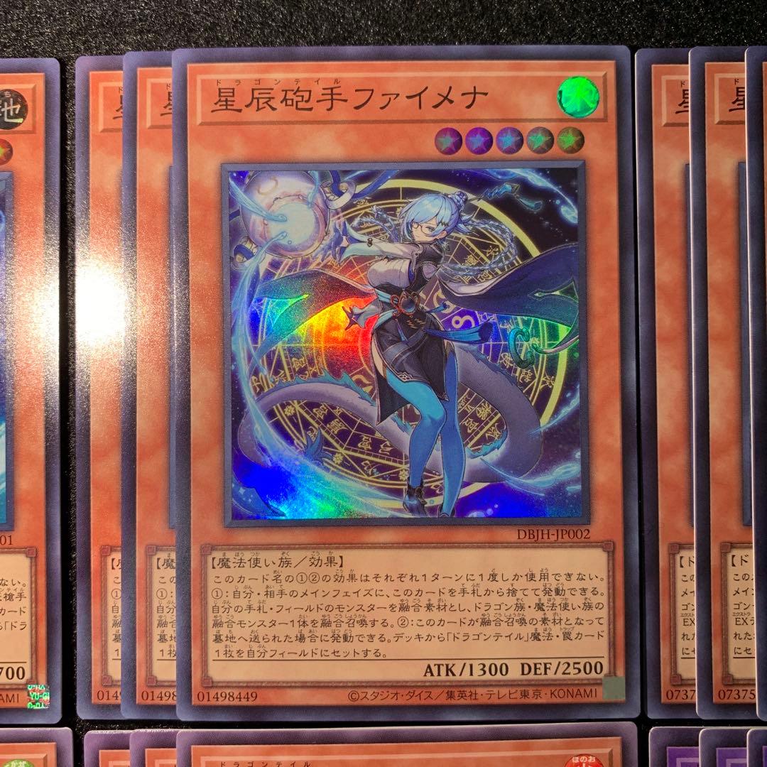 遊戯王　ドラゴンテイル　星辰　デッキパーツ　フルコン　３コン