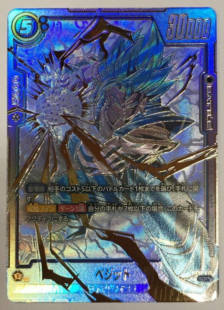 ◆etm435 DBFW FD02-139 SCR★★ ベジット