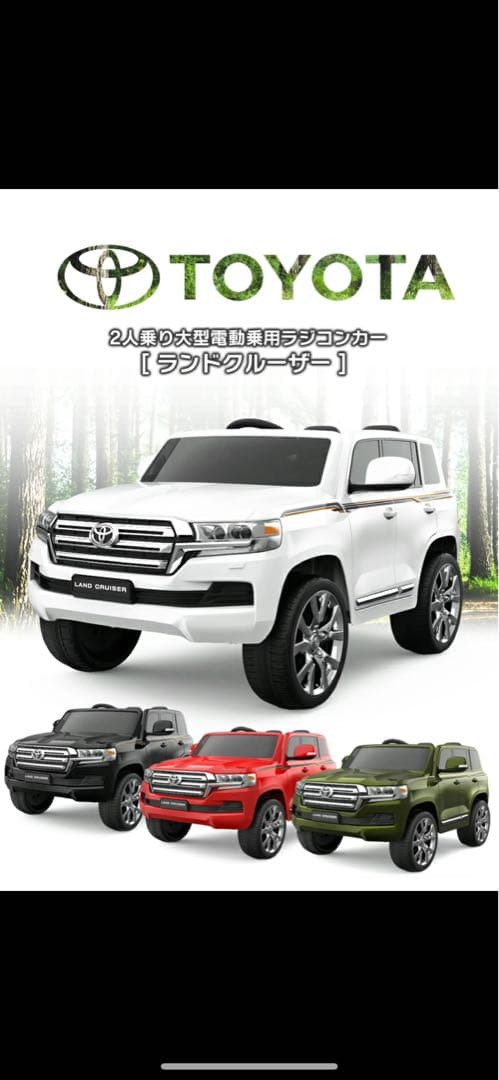 TOYOTA ランドクルーザー 乗用ラジコンカー