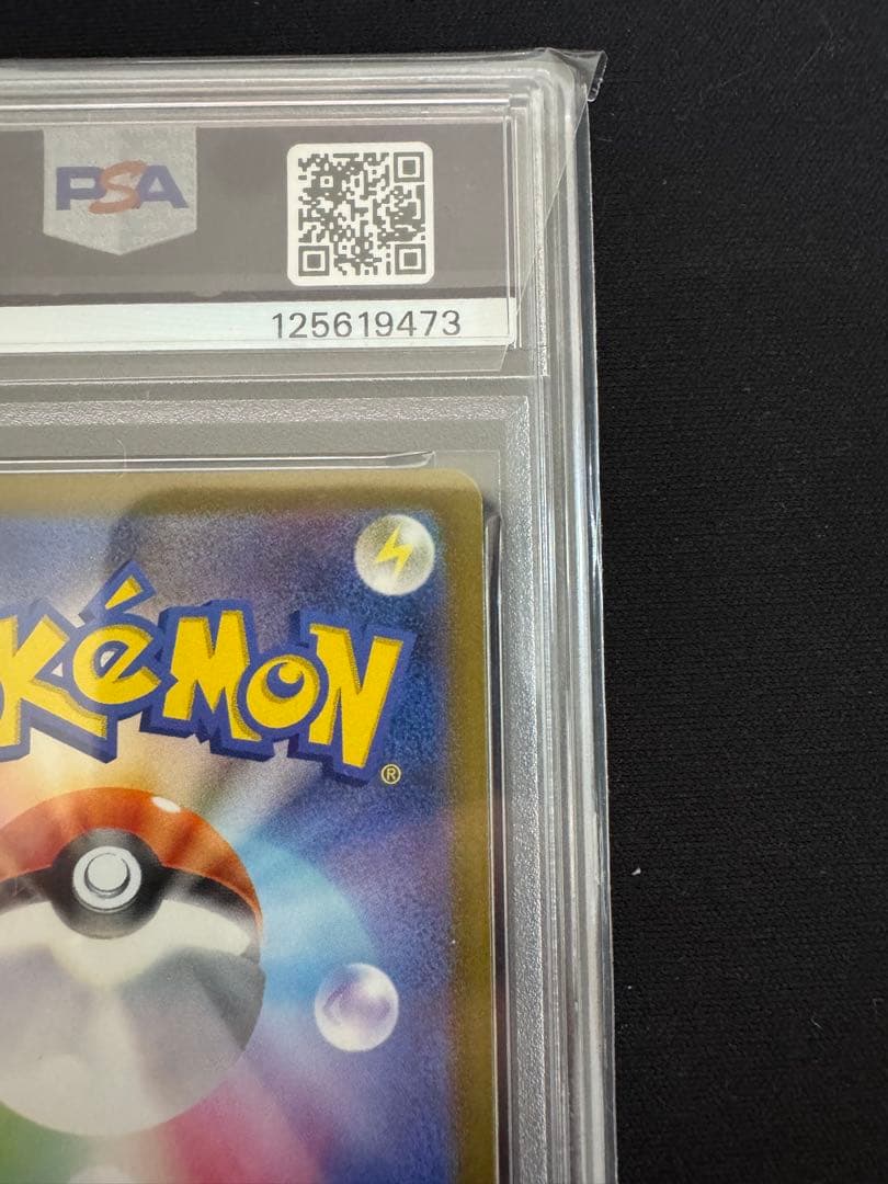 ピカチュウ M-P JP PSA10 マクドナルド