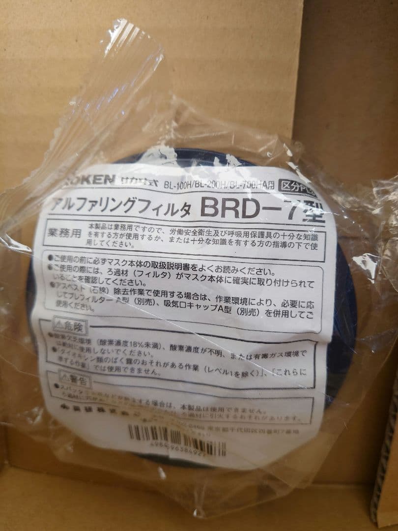 888様 使用少 興研 BL-700H 電動ファン付き呼吸用保護具