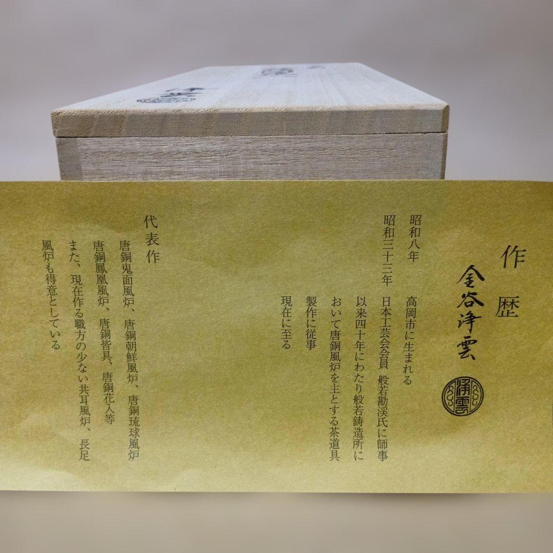 茶道具　唐銅経筒花入