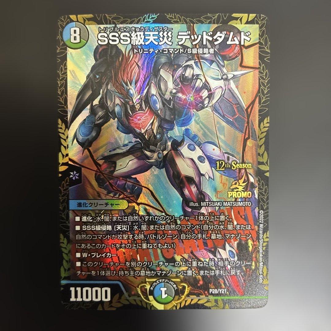 SSS級天災 デッドダムド CSプロモ