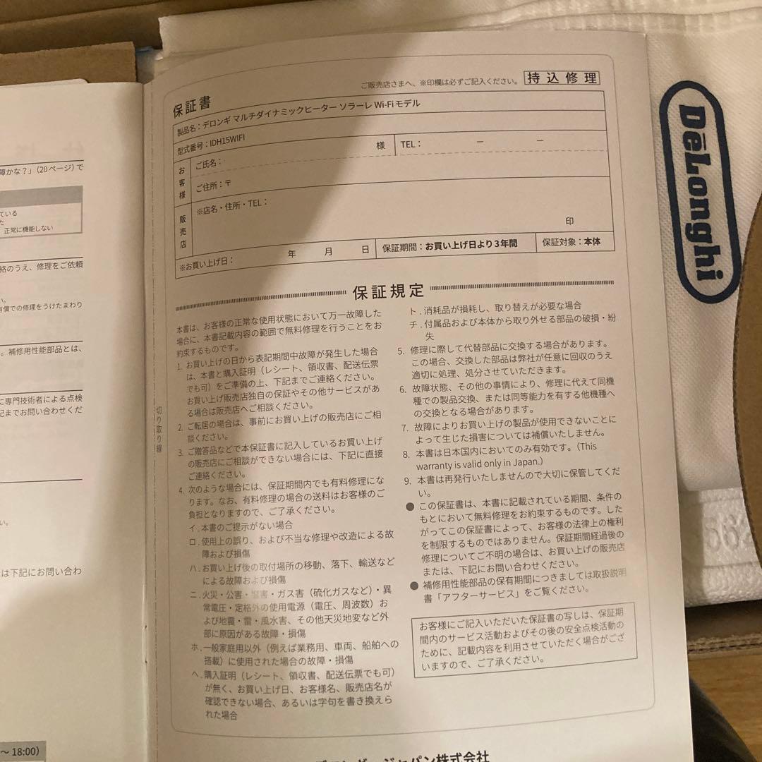 マルチダイナミックヒーターソラーレWi-Fiモデル