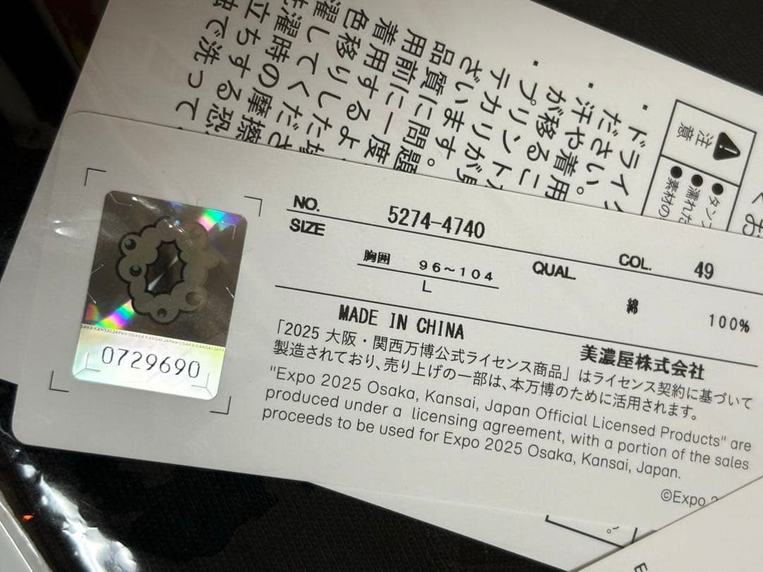 【新品未開封】関西万博 ミャクミャク ロードスター Tシャツ L ブラック