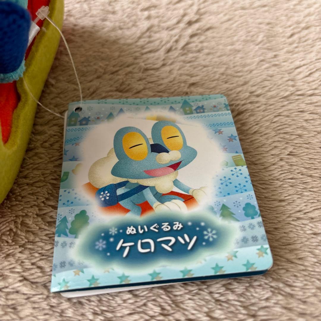 ポケモンセンター　ケロマツドール　ぬいぐるみ ぽかぽか雪遊び