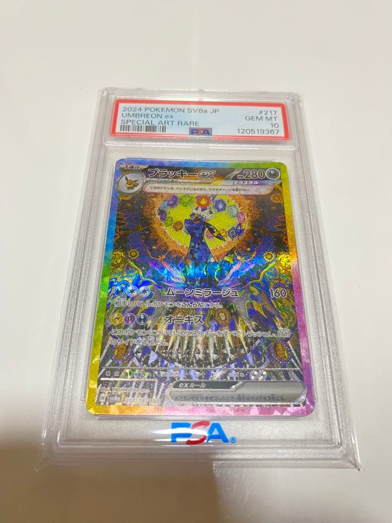 E*♡様 【psa10】ブラッキーex SAR