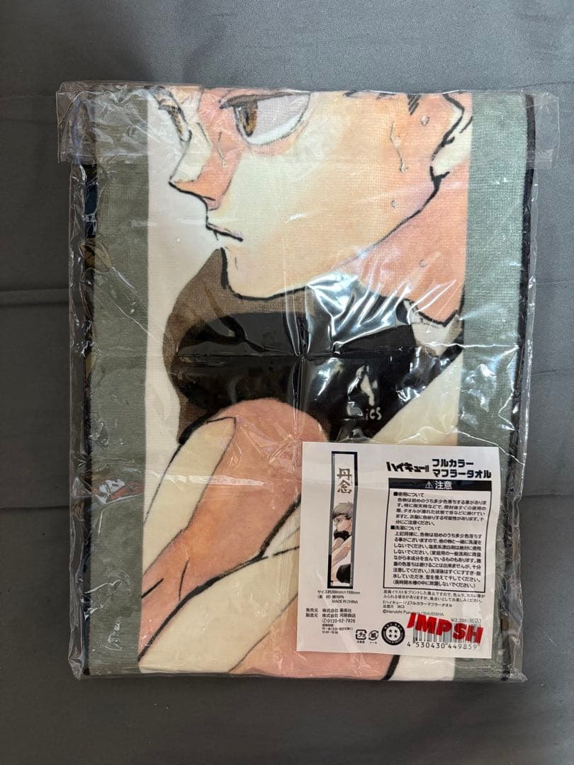ハイキュー 北信介 バースデー マフラータオル