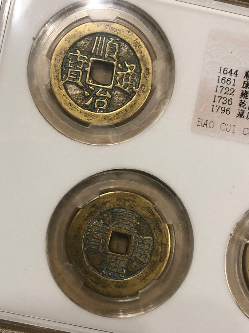 N2220 中国鑑定社 清代五帝銭　古銭メダル5種封箱送料無料