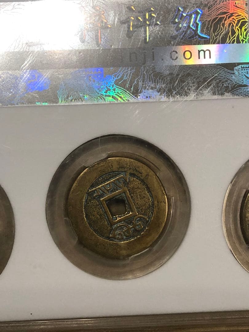 N2220 中国鑑定社 清代五帝銭　古銭メダル5種封箱送料無料