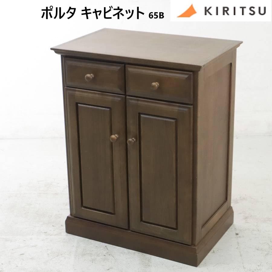 起立木工 ポルタ キャビネット 65B ナラ材無垢 電話台 FAX台 老舗高級