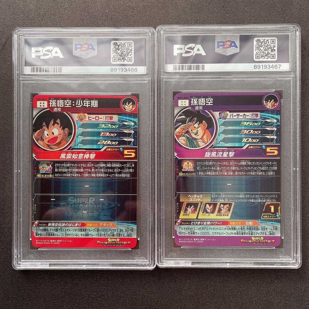 【PSA10】孫悟空 UGM5-ASEC P BM11-ASEC 連番 a704