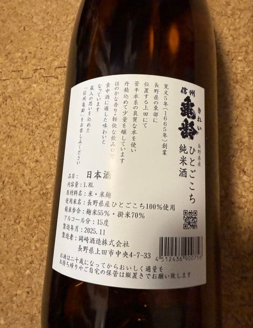 亀齢 ひとごこち 1.8L 純米酒