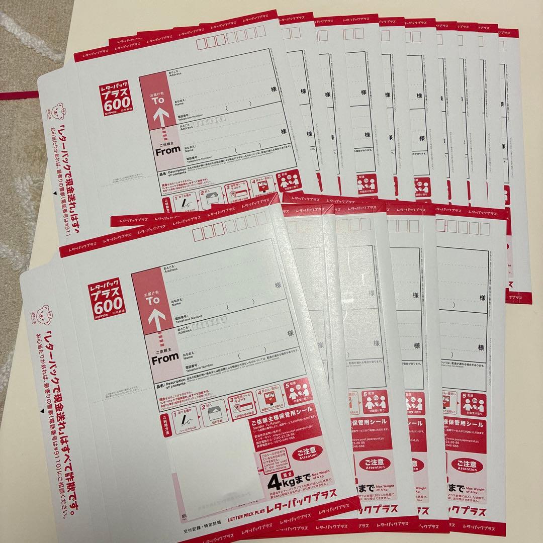 レターパックプラス　15枚　送料込み