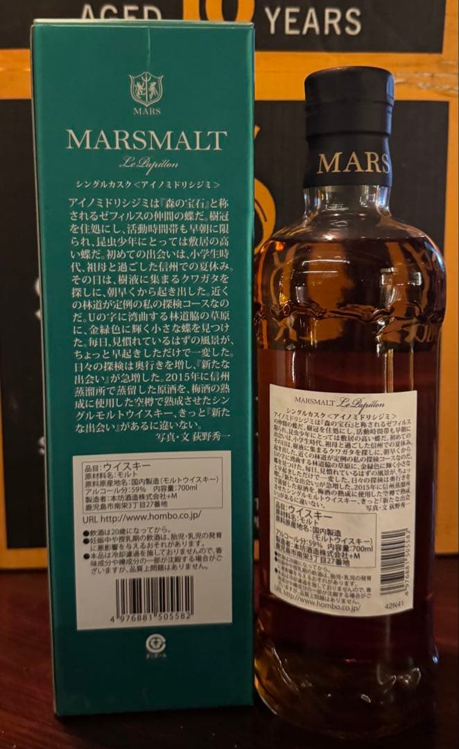 MARS MALT シングルカスク アイノミドリシジミ日本ウイスキー
